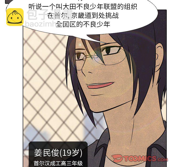 🍸高校巅峰 第 92 话 错开 第14页