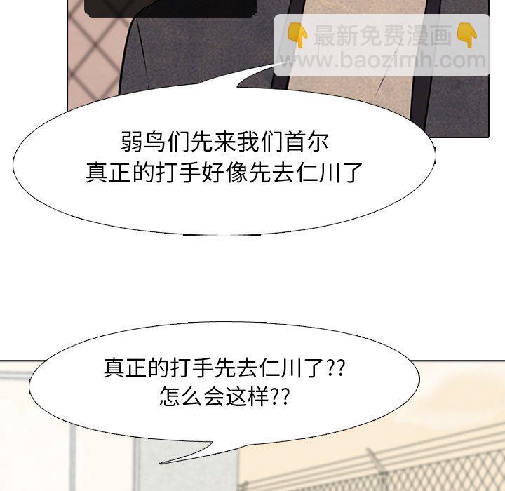 🍸高校巅峰 第 92 话 错开 第15页