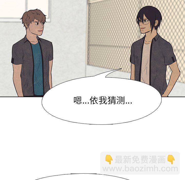 🍸高校巅峰 第 92 话 错开 第16页