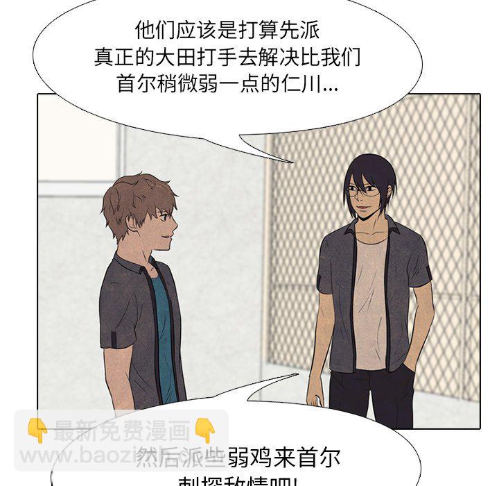 🍸高校巅峰 第 92 话 错开 第17页