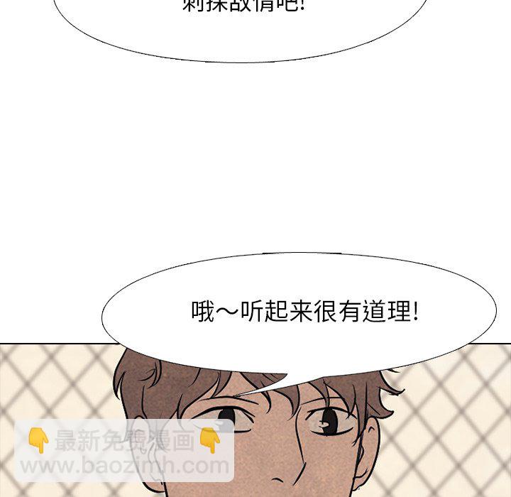 🍸高校巅峰 第 92 话 错开 第18页