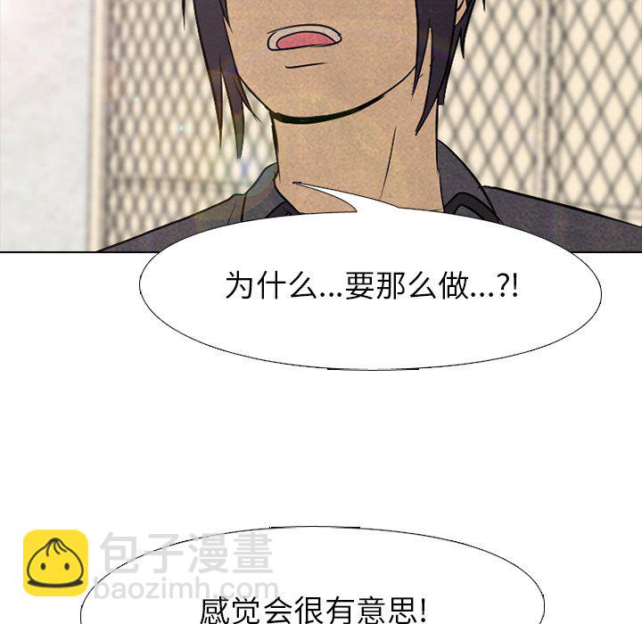 🍸高校巅峰 第 92 话 错开 第25页