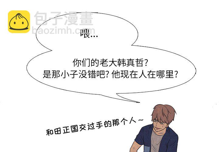🍸高校巅峰 第 92 话 错开 第3页