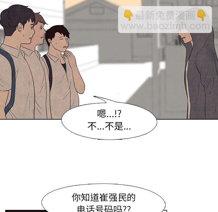 🍸高校巅峰 第 92 话 错开 第36页