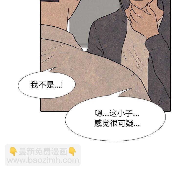 🍸高校巅峰 第 92 话 错开 第39页