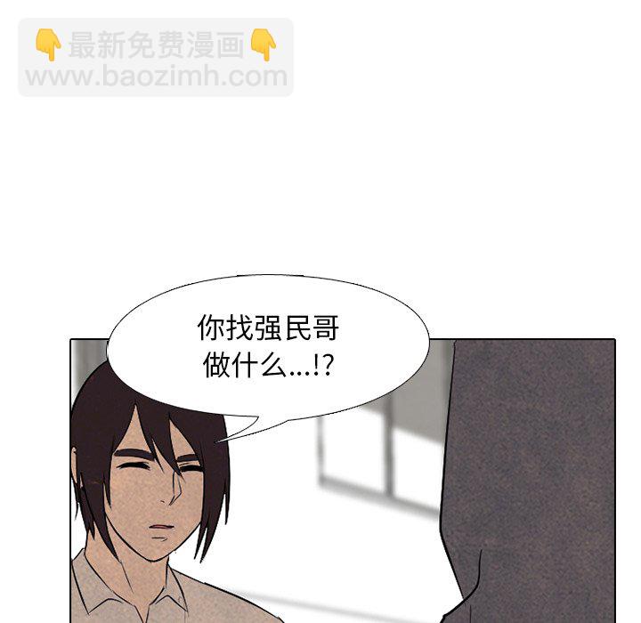 🍸高校巅峰 第 92 话 错开 第43页