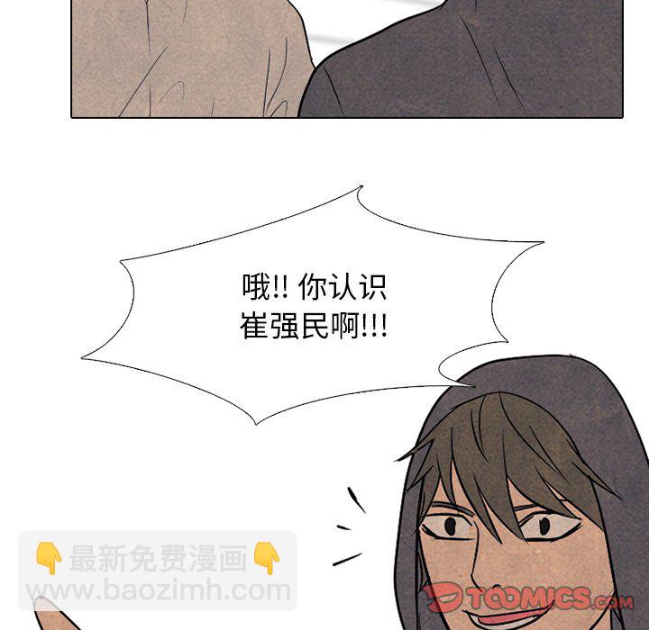 🍸高校巅峰 第 92 话 错开 第44页