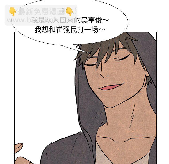 🍸高校巅峰 第 92 话 错开 第47页