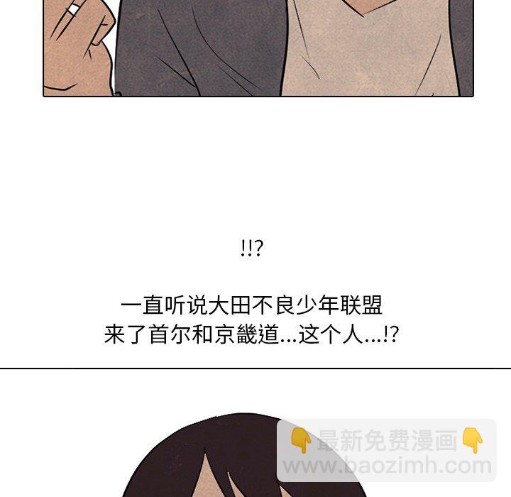 🍸高校巅峰 第 92 话 错开 第48页