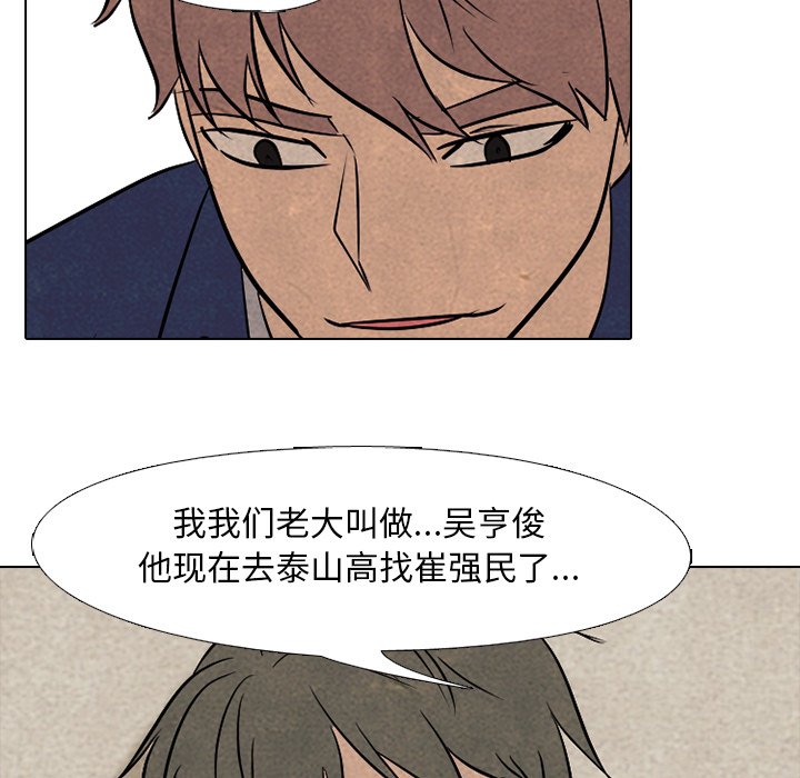 🍸高校巅峰 第 92 话 错开 第6页