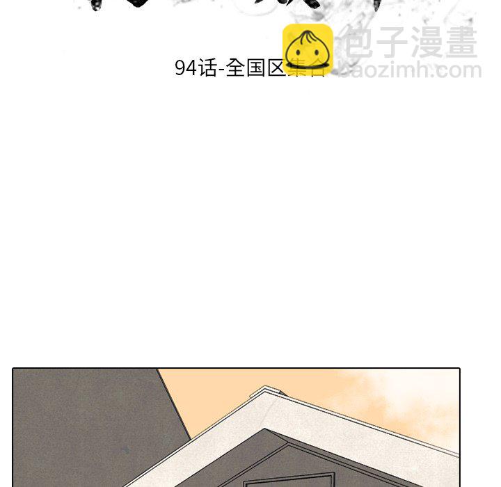 🍸高校巅峰 第 94 话 全国区集合 第10页