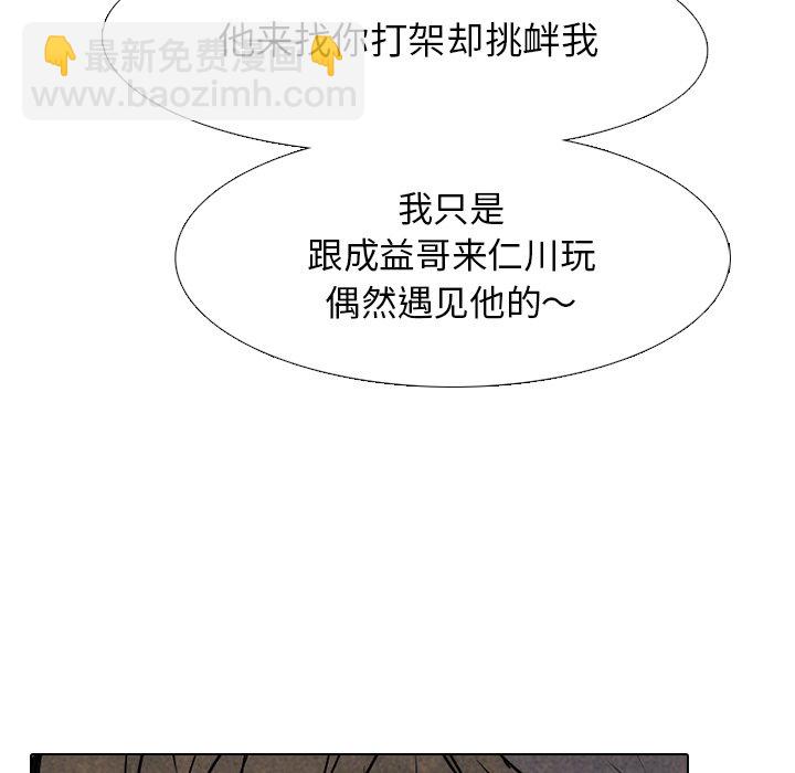 🍸高校巅峰 第 94 话 全国区集合 第24页