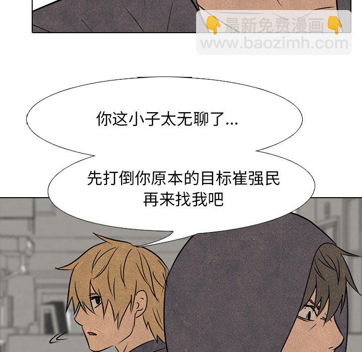 🍸高校巅峰 第 94 话 全国区集合 第31页