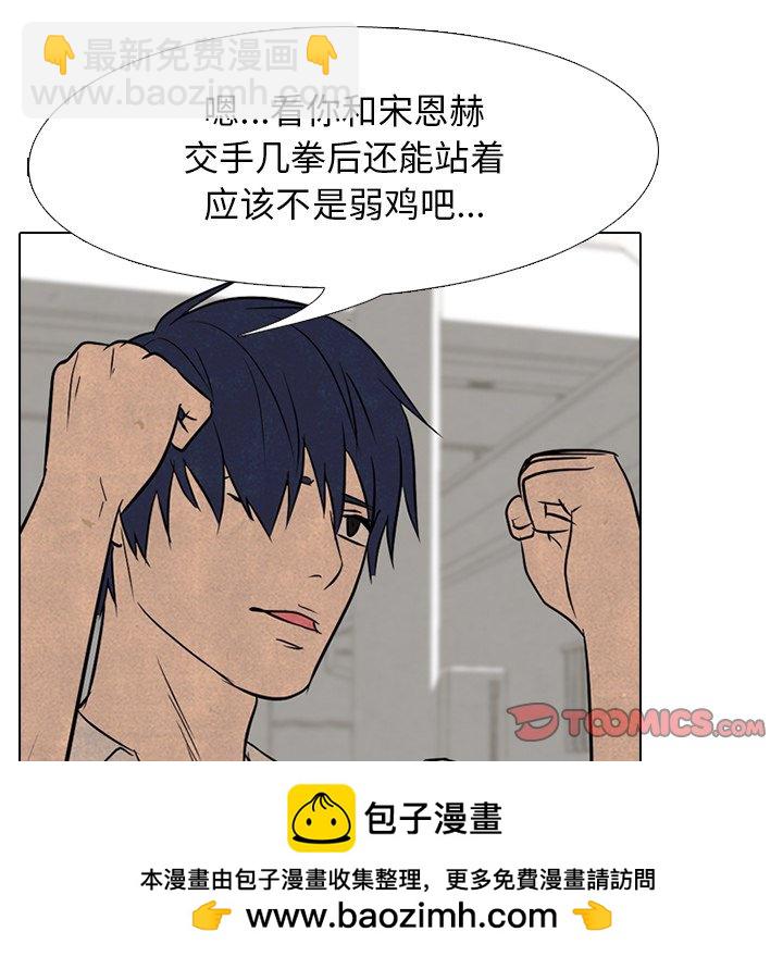 🍸高校巅峰 第 94 话 全国区集合 第50页