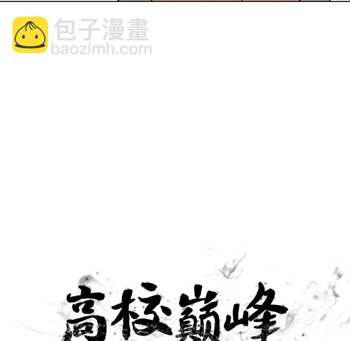 🍸高校巅峰 第 94 话 全国区集合 第9页