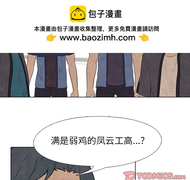 🍸高校巅峰 第 95 话 意外的冲突 第2页