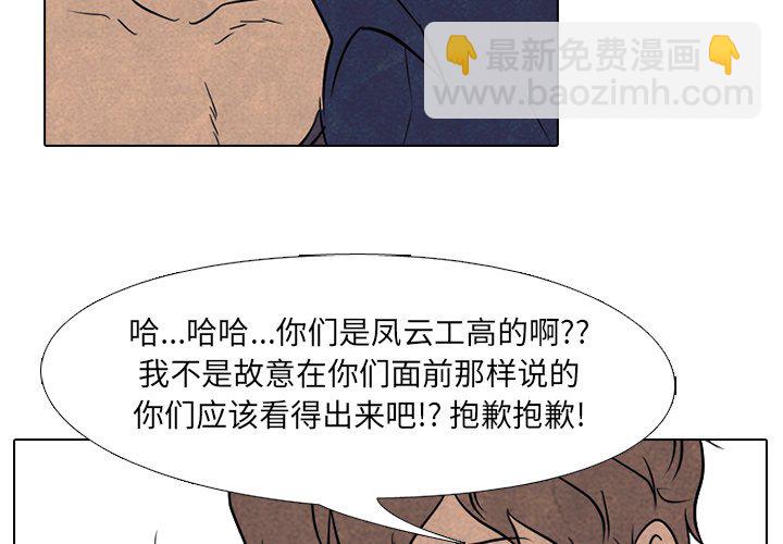 🍸高校巅峰 第 95 话 意外的冲突 第4页