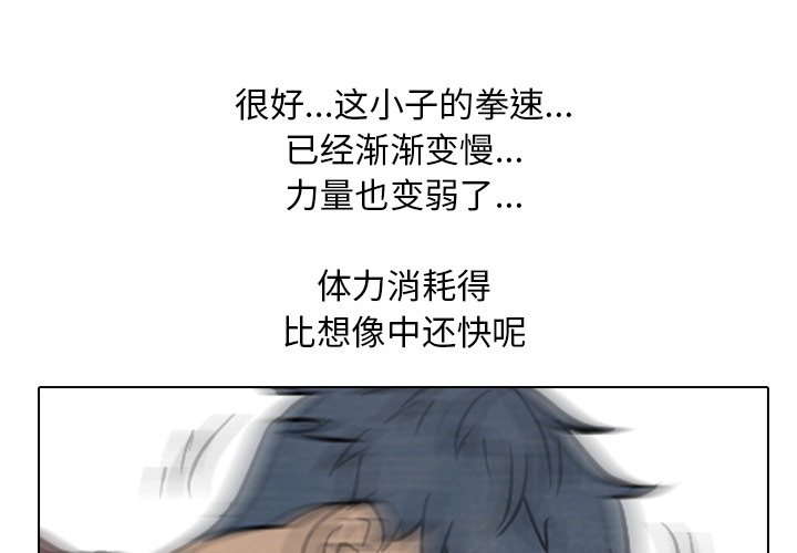 🍸高校巅峰 第 97 话 全国区的斗争 第1页