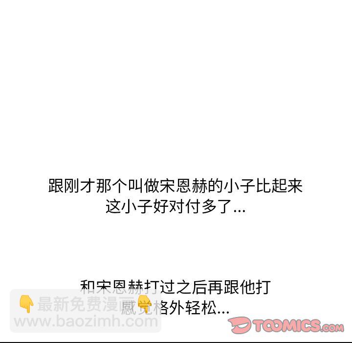 🍸高校巅峰 第 97 话 全国区的斗争 第38页