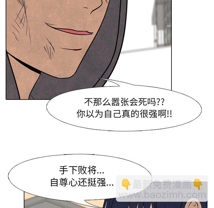 🍸高校巅峰 第 99 话 大意 第20页