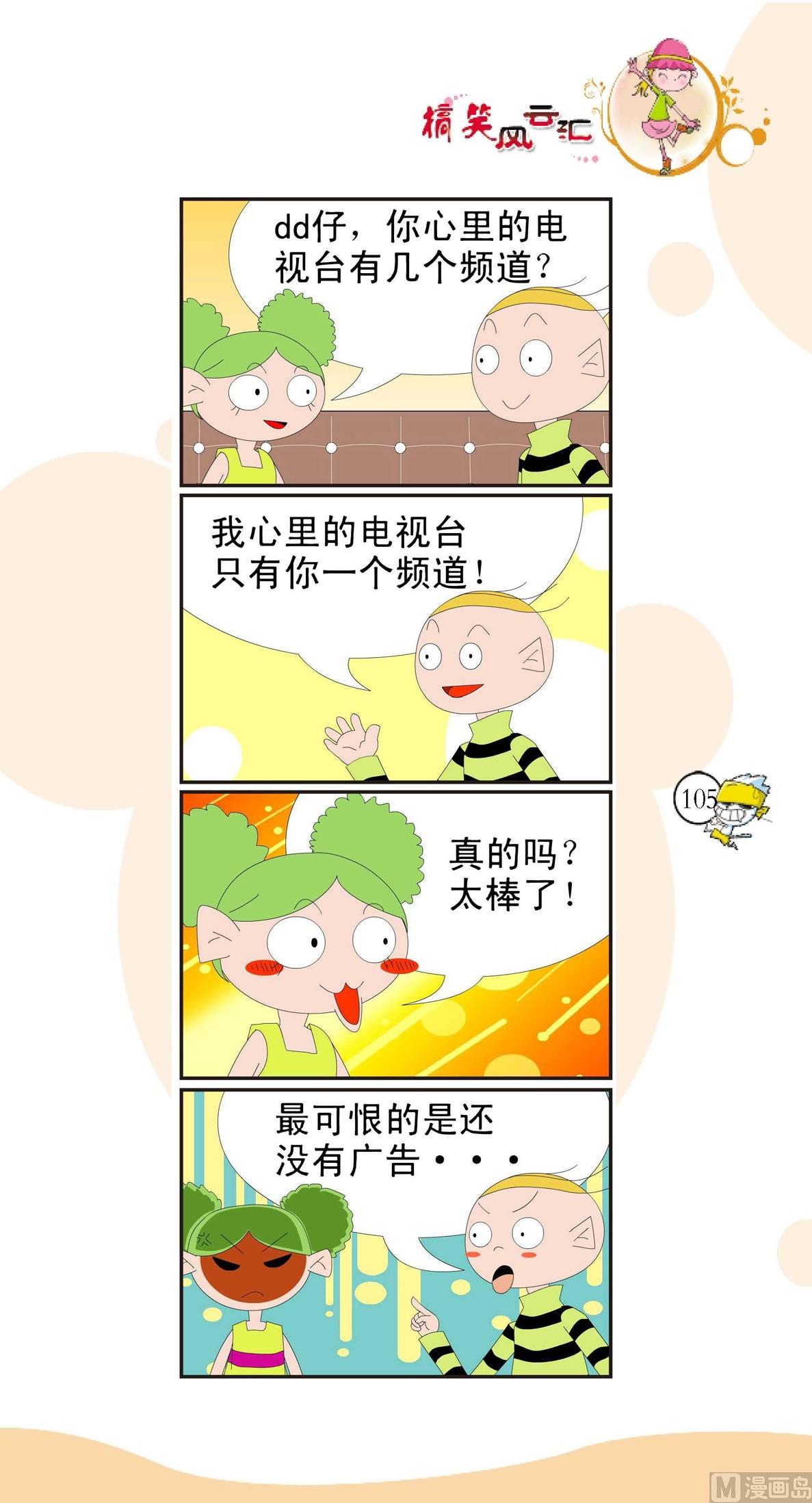 🍸搞笑风云会 第102话 第1页
