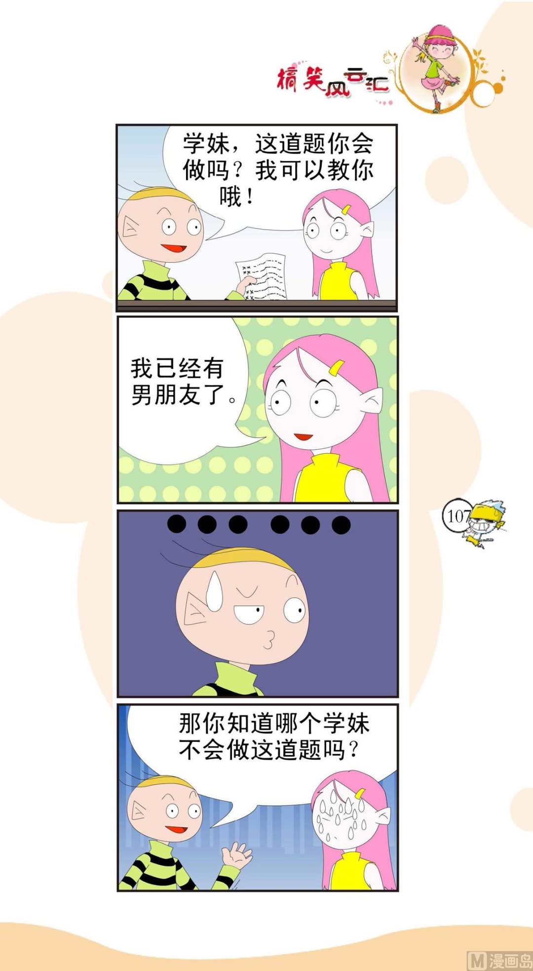 🍸搞笑风云会 第104话 第1页