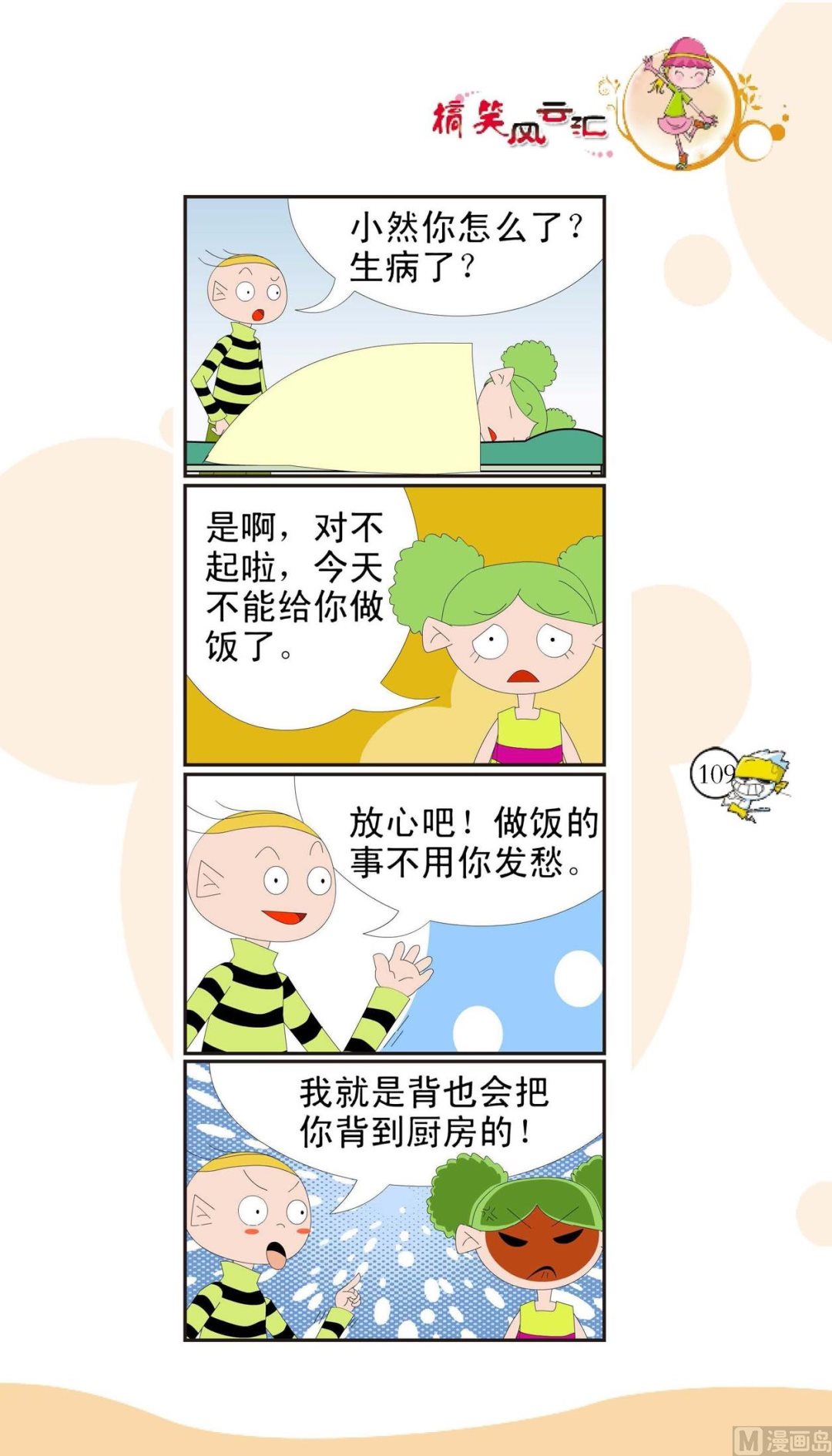 🍸搞笑风云会 第106话 第1页