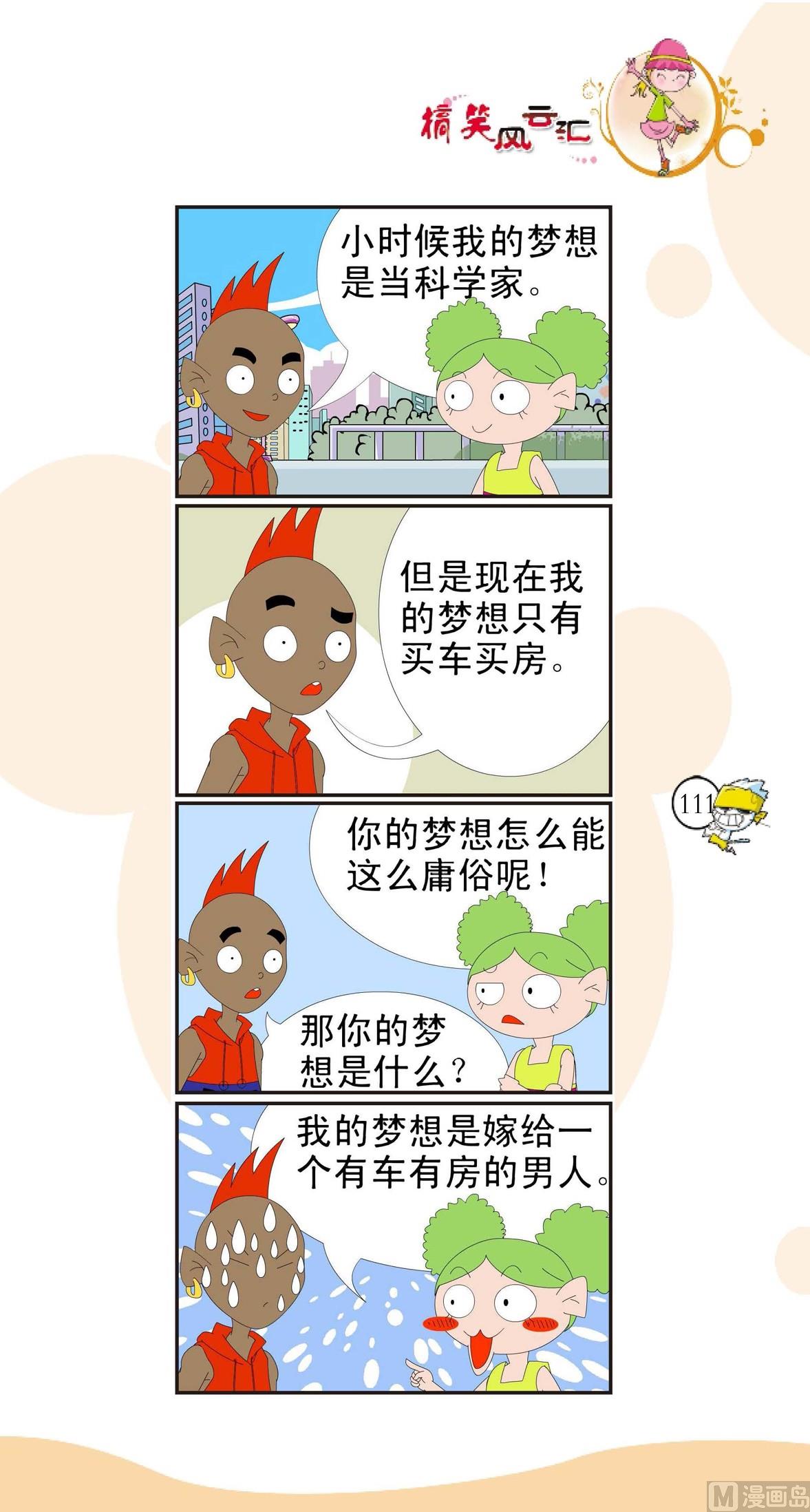 🍸搞笑风云会 第108话 第1页