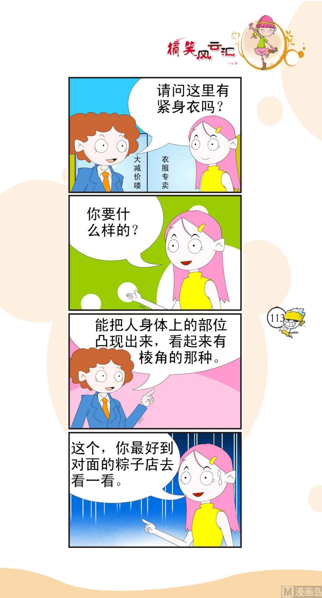 🍸搞笑风云会 第110话 第1页