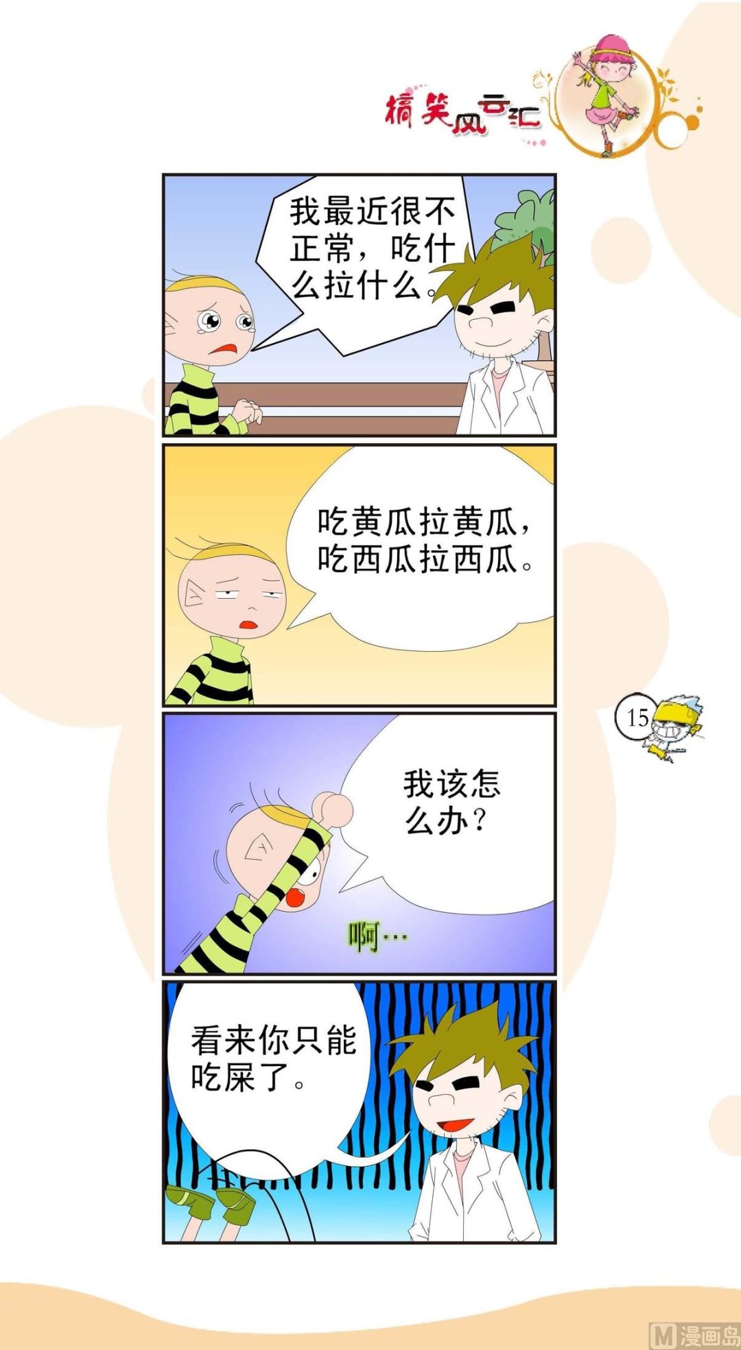 🍸搞笑风云会 第012话 第1页