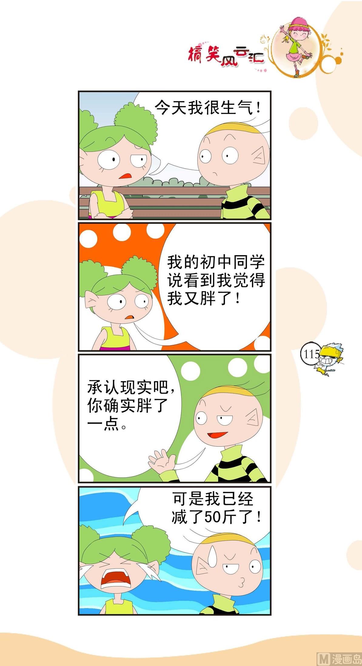 🍸搞笑风云会 第112话 第1页