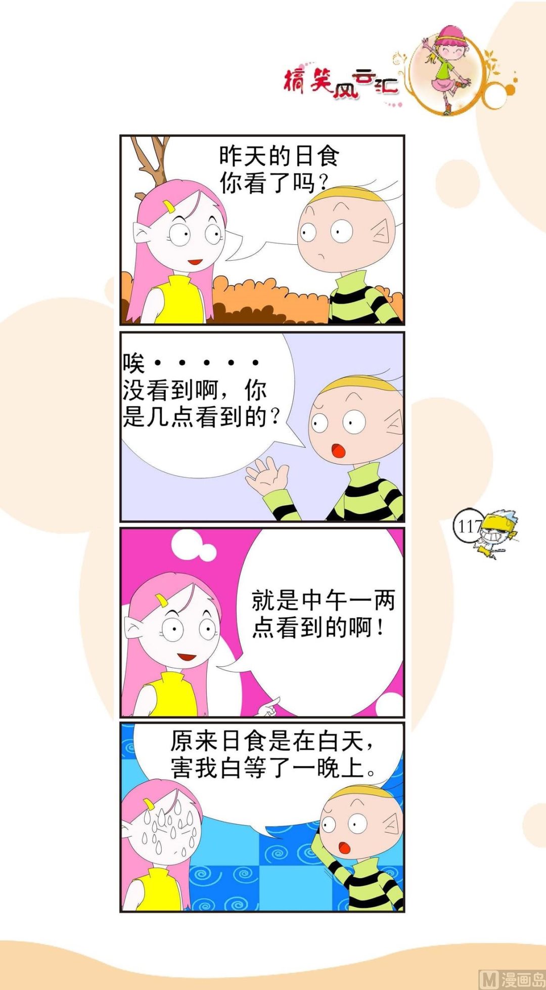 🍸搞笑风云会 第114话 第1页