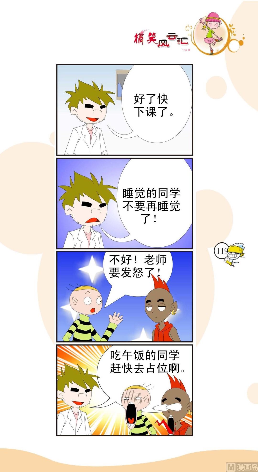 🍸搞笑风云会 第116话 第1页