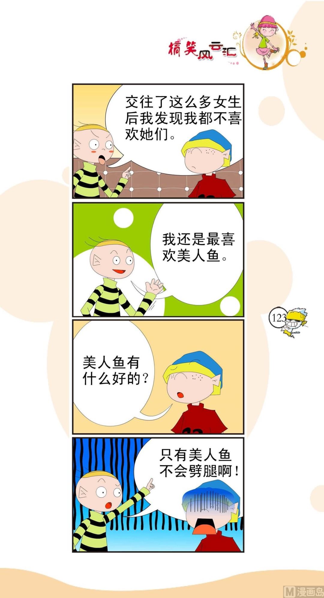 🍸搞笑风云会 第120话 第1页