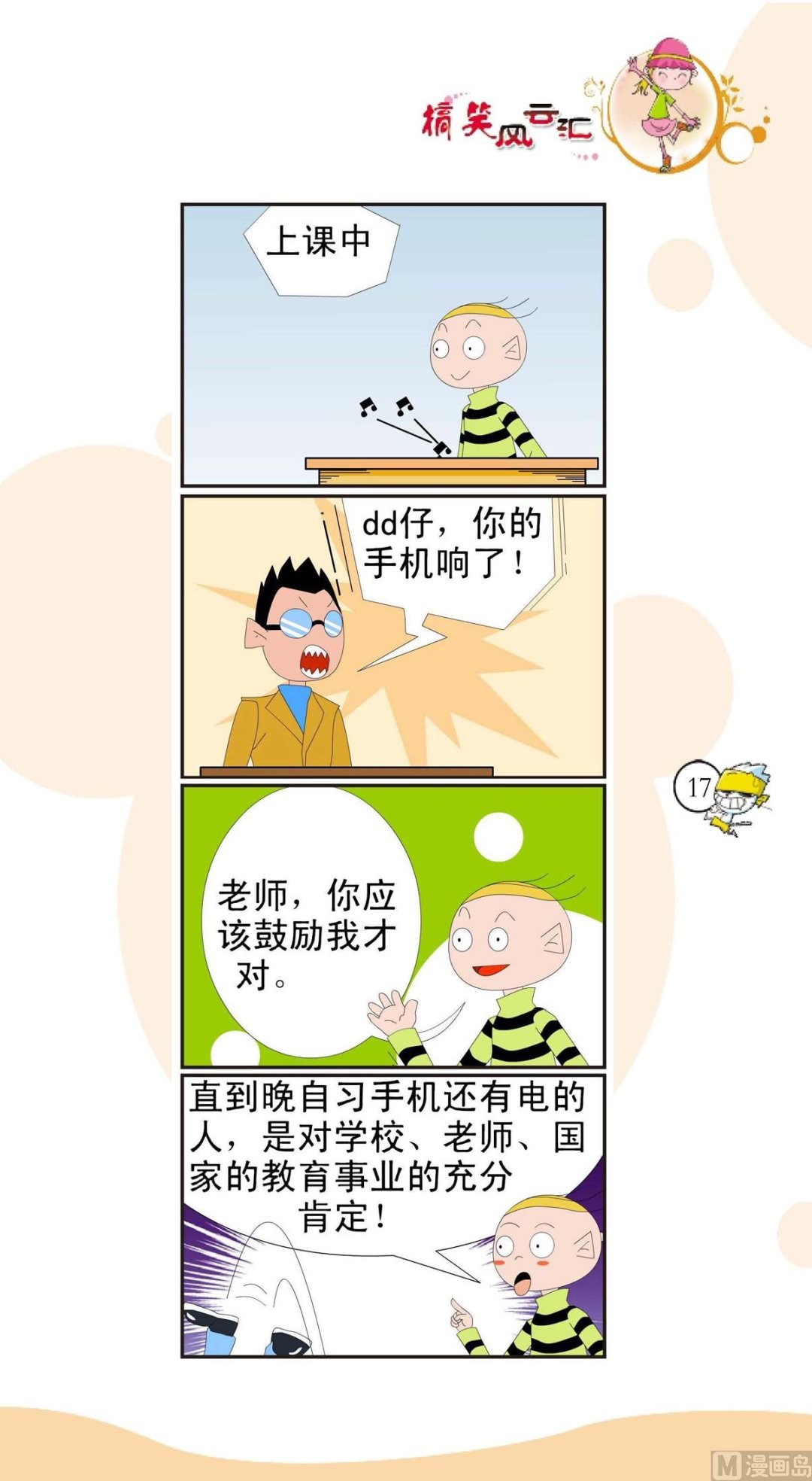 🍸搞笑风云会 第014话 第1页