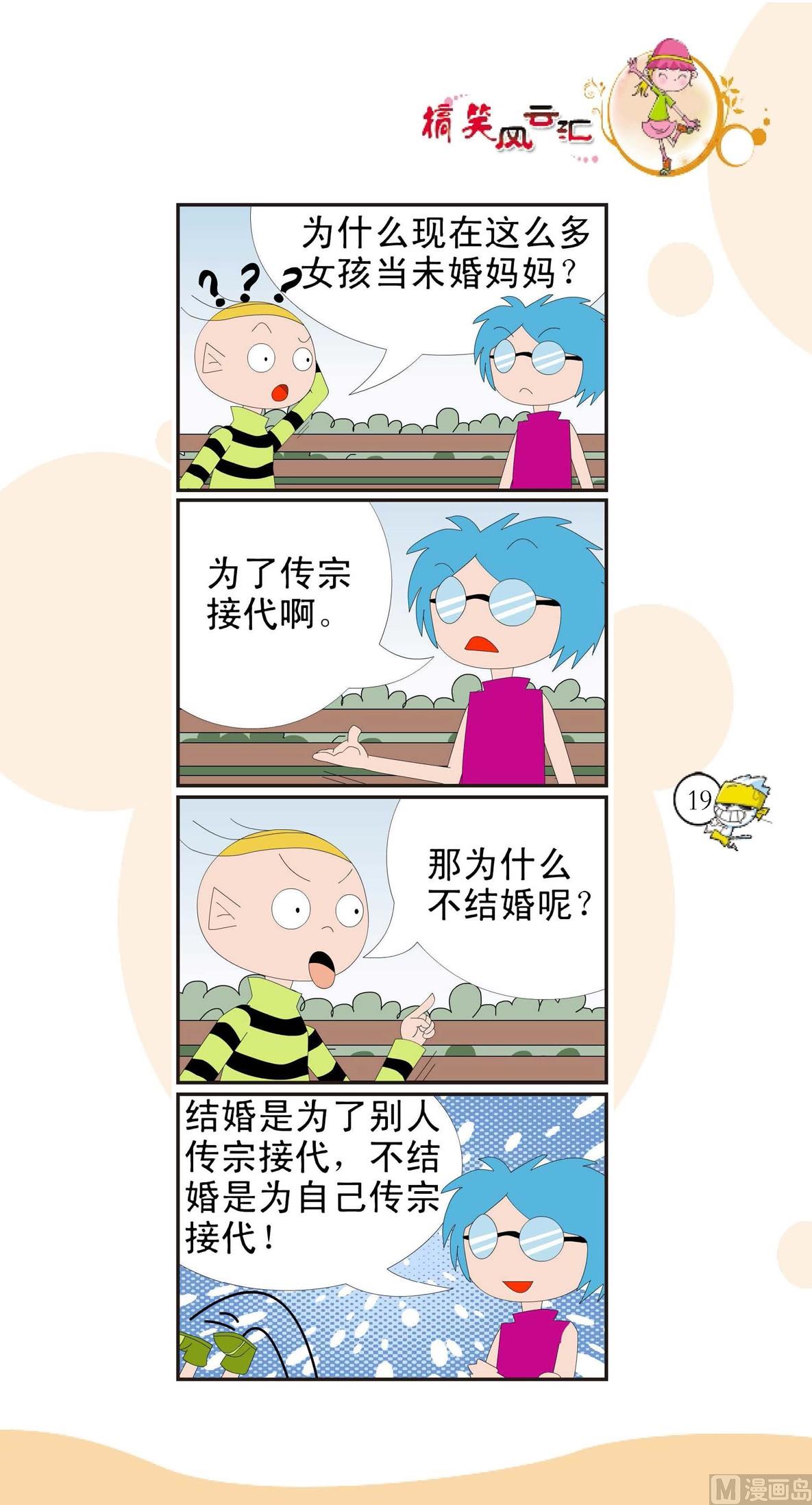 🍸搞笑风云会 第016话 第1页
