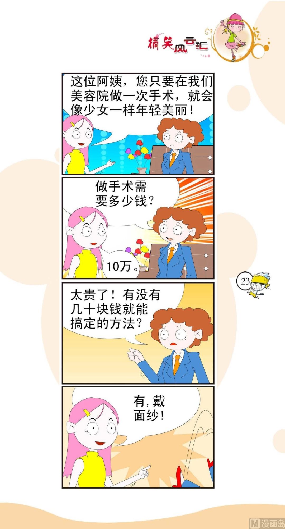 🍸搞笑风云会 第020话 第1页