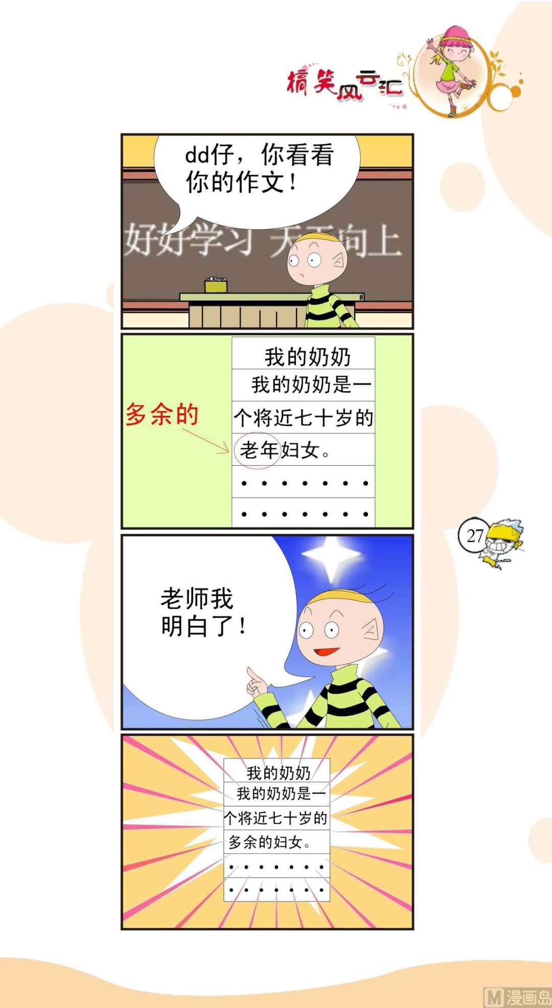 🍸搞笑风云会 第024话 第1页