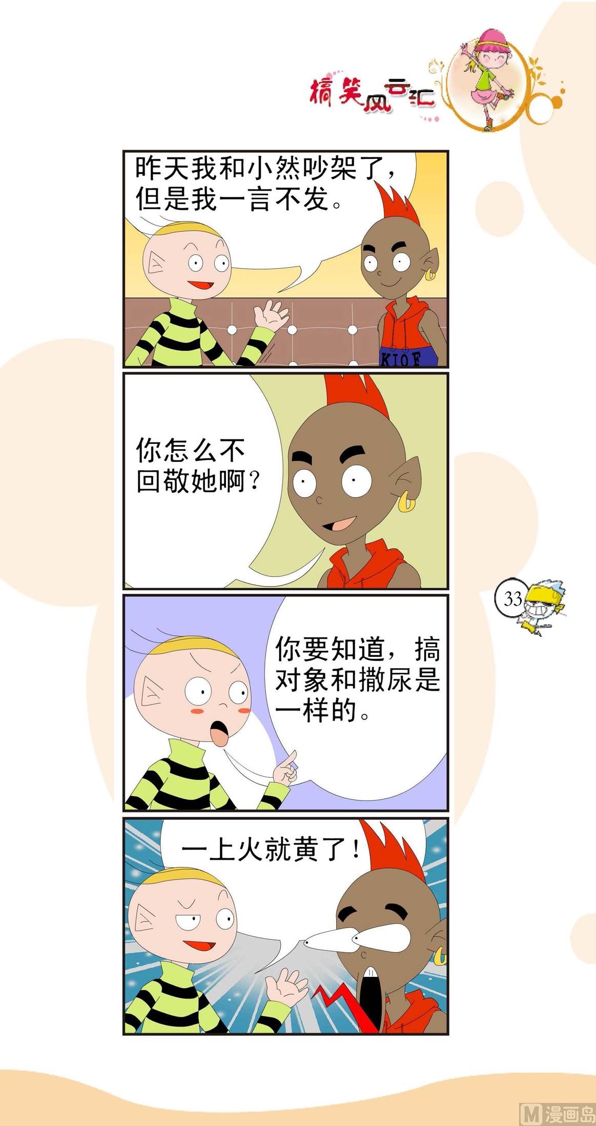 🍸搞笑风云会 第030话 第1页