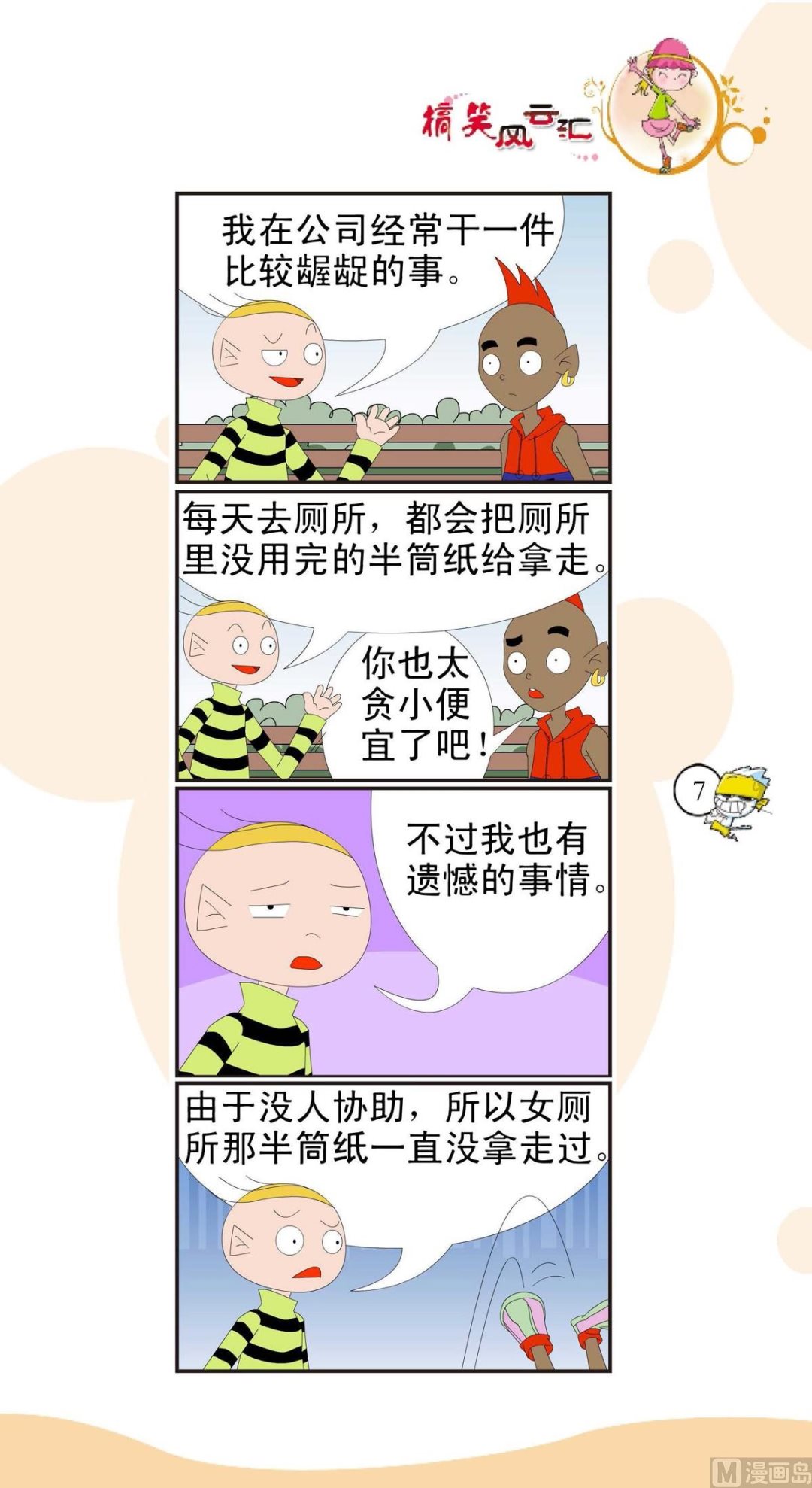 🍸搞笑风云会 第004话 第1页