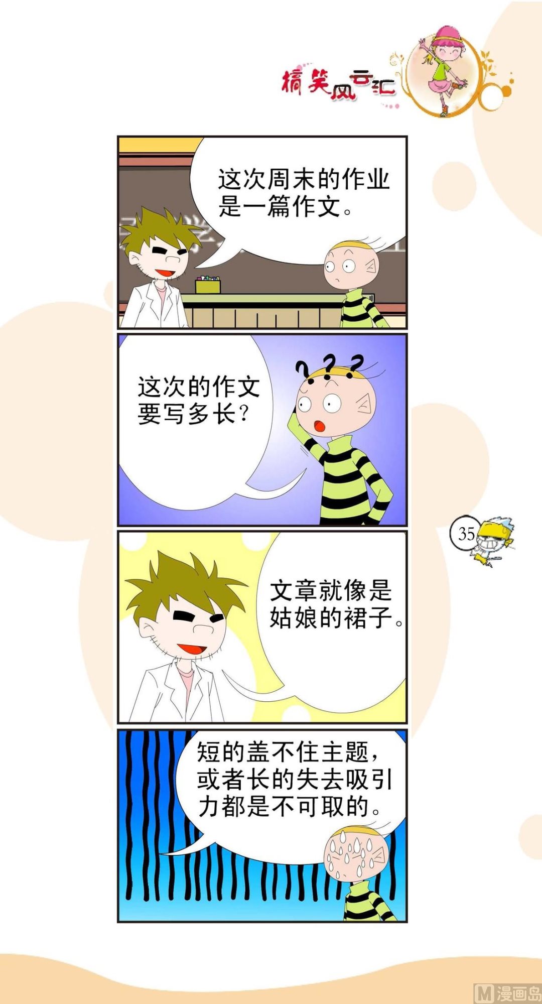 🍸搞笑风云会 第032话 第1页