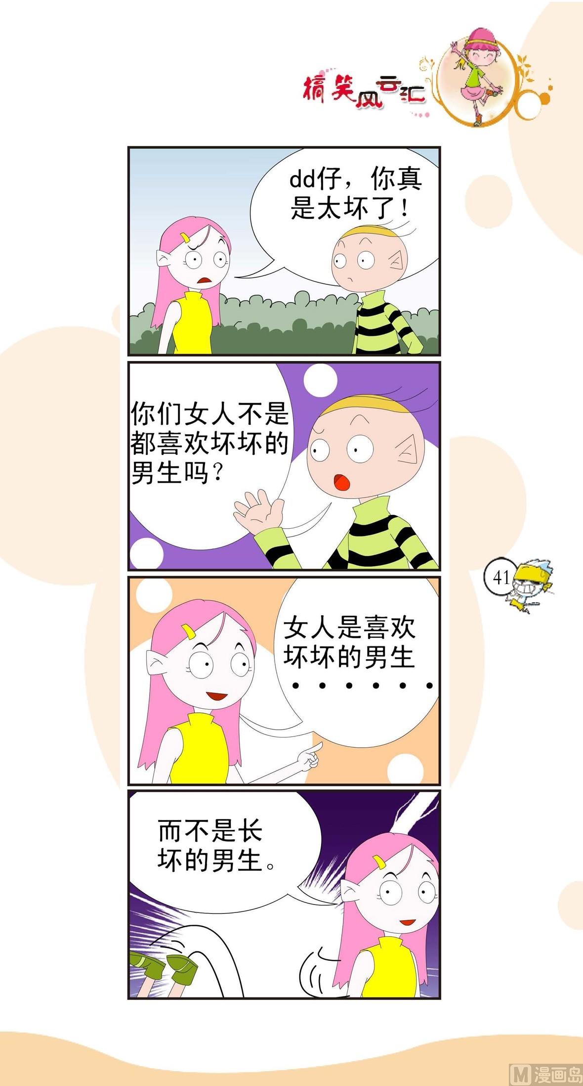 🍸搞笑风云会 第038话 第1页