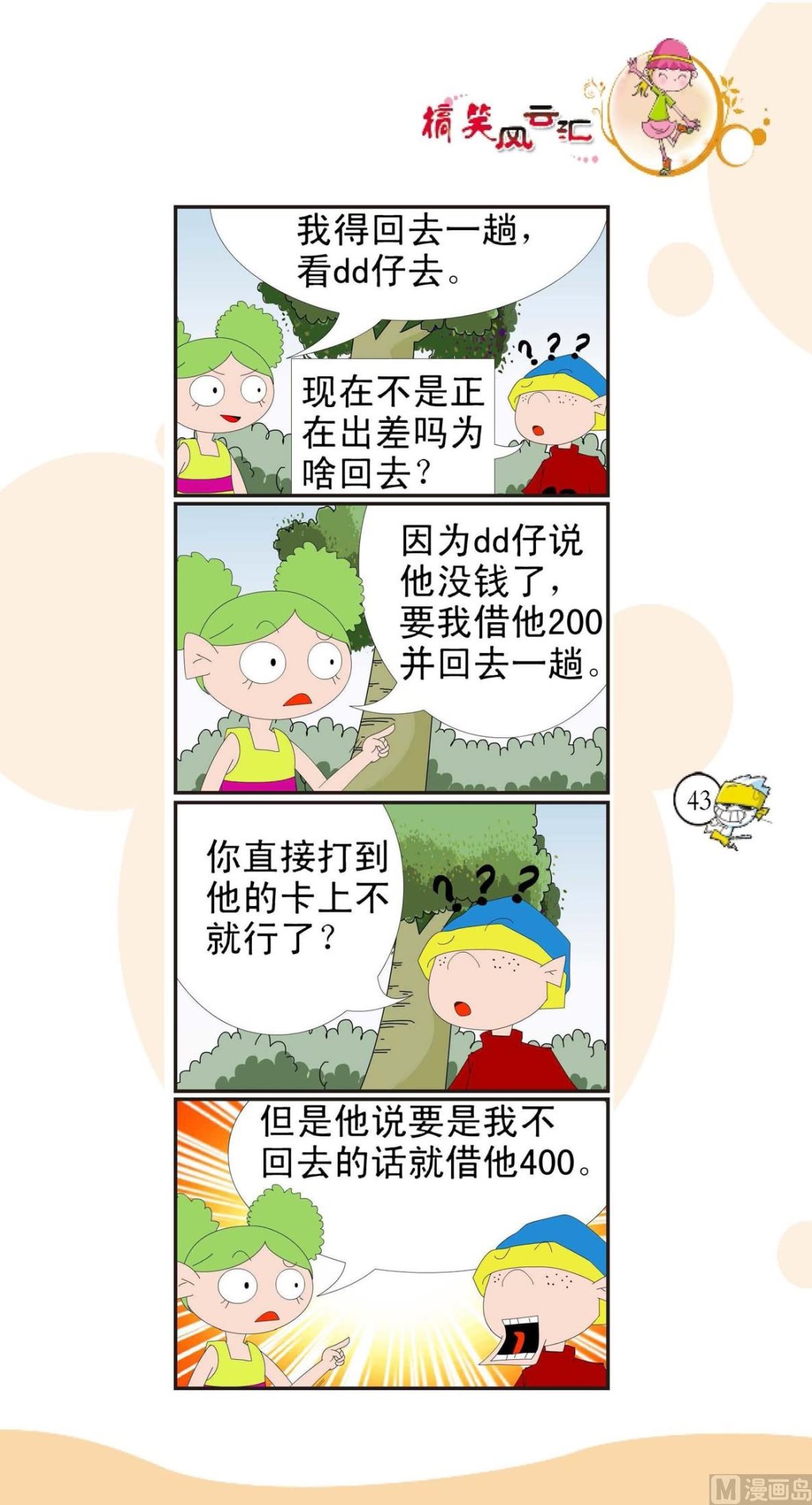 🍸搞笑风云会 第040话 第1页