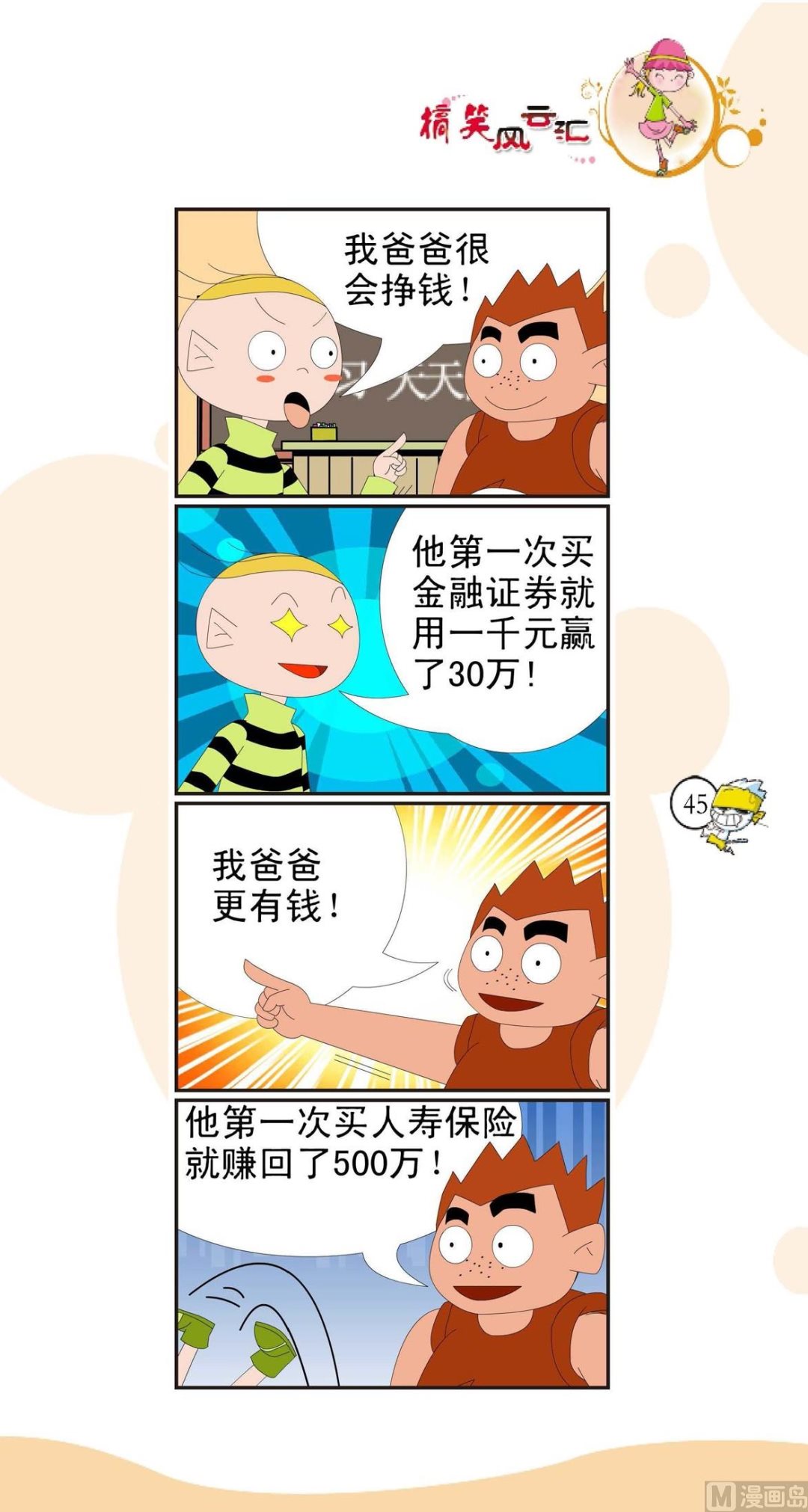 🍸搞笑风云会 第042话 第1页