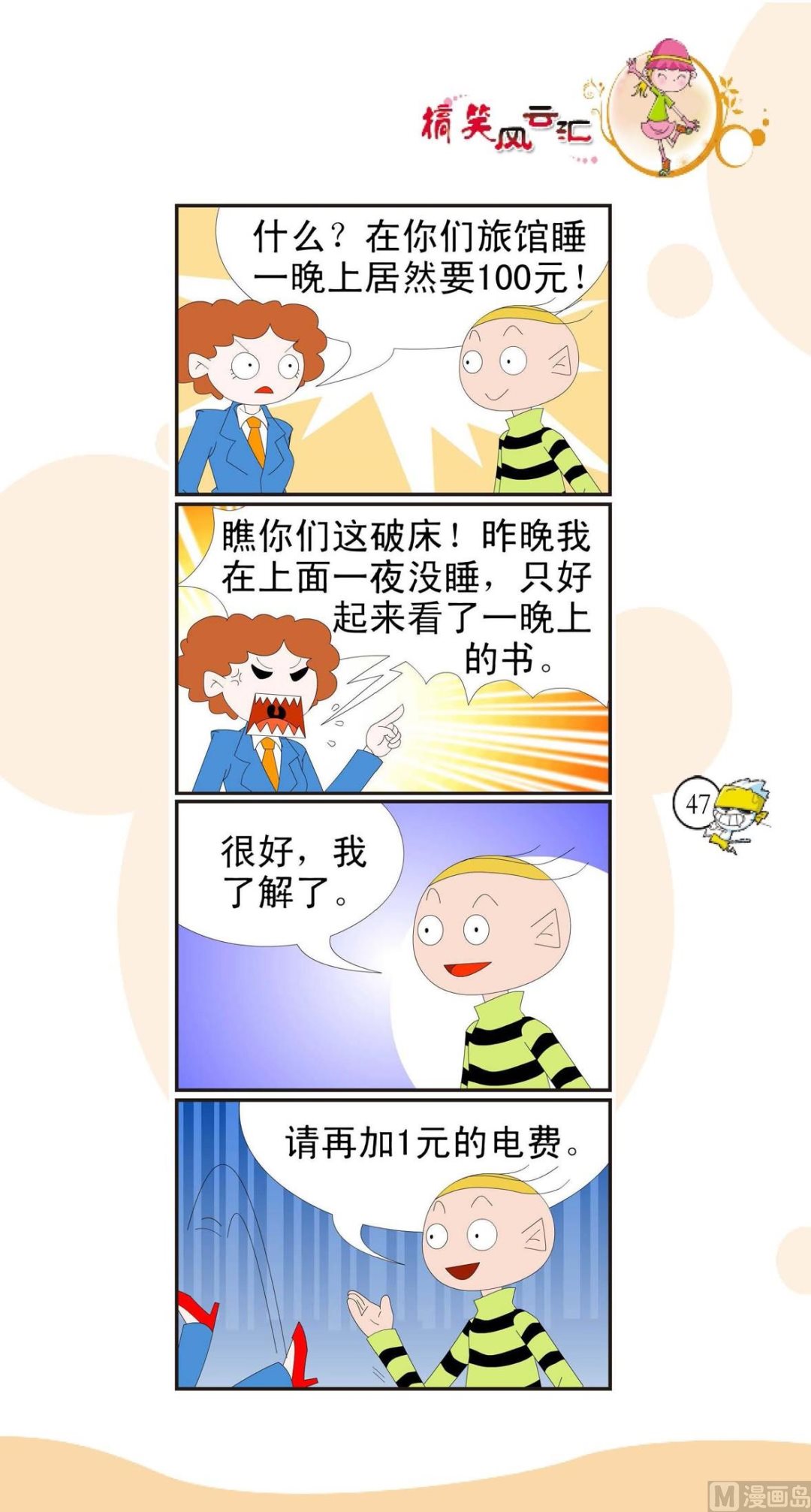 🍸搞笑风云会 第044话 第1页