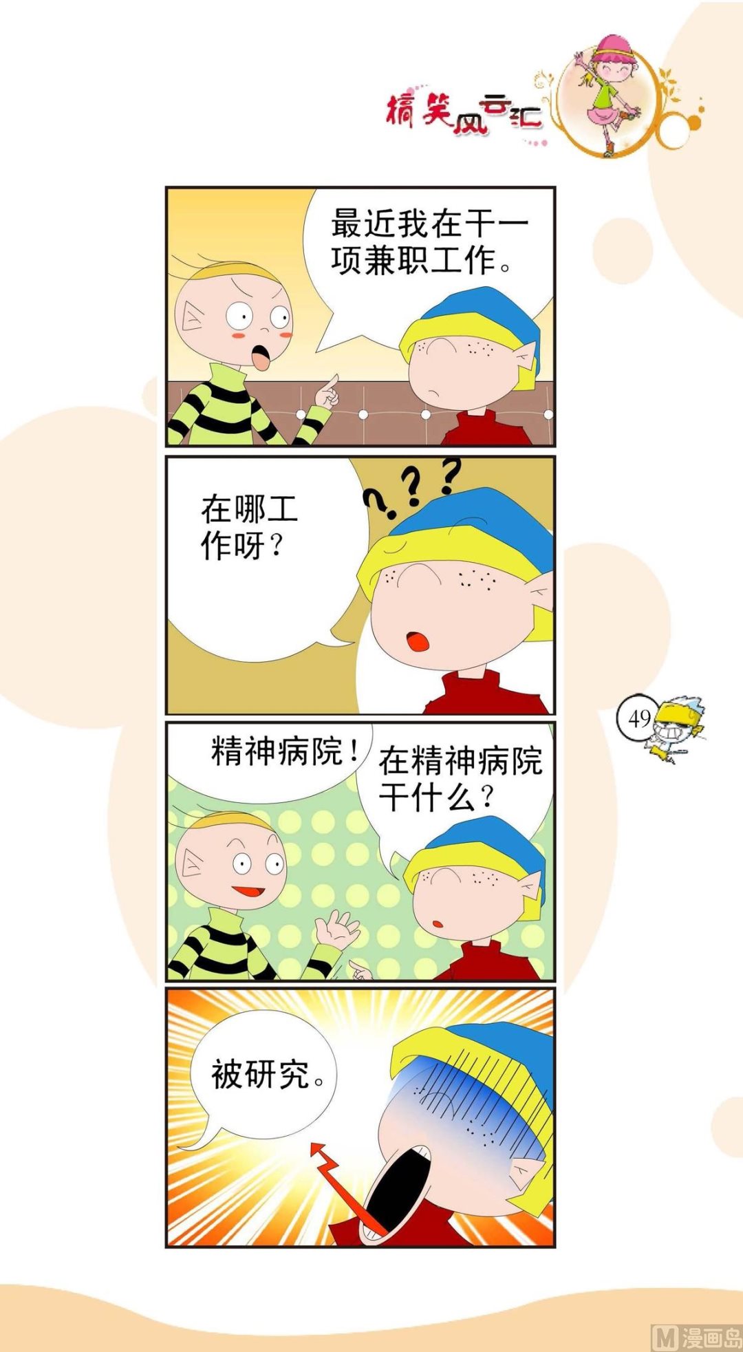 🍸搞笑风云会 第046话 第1页