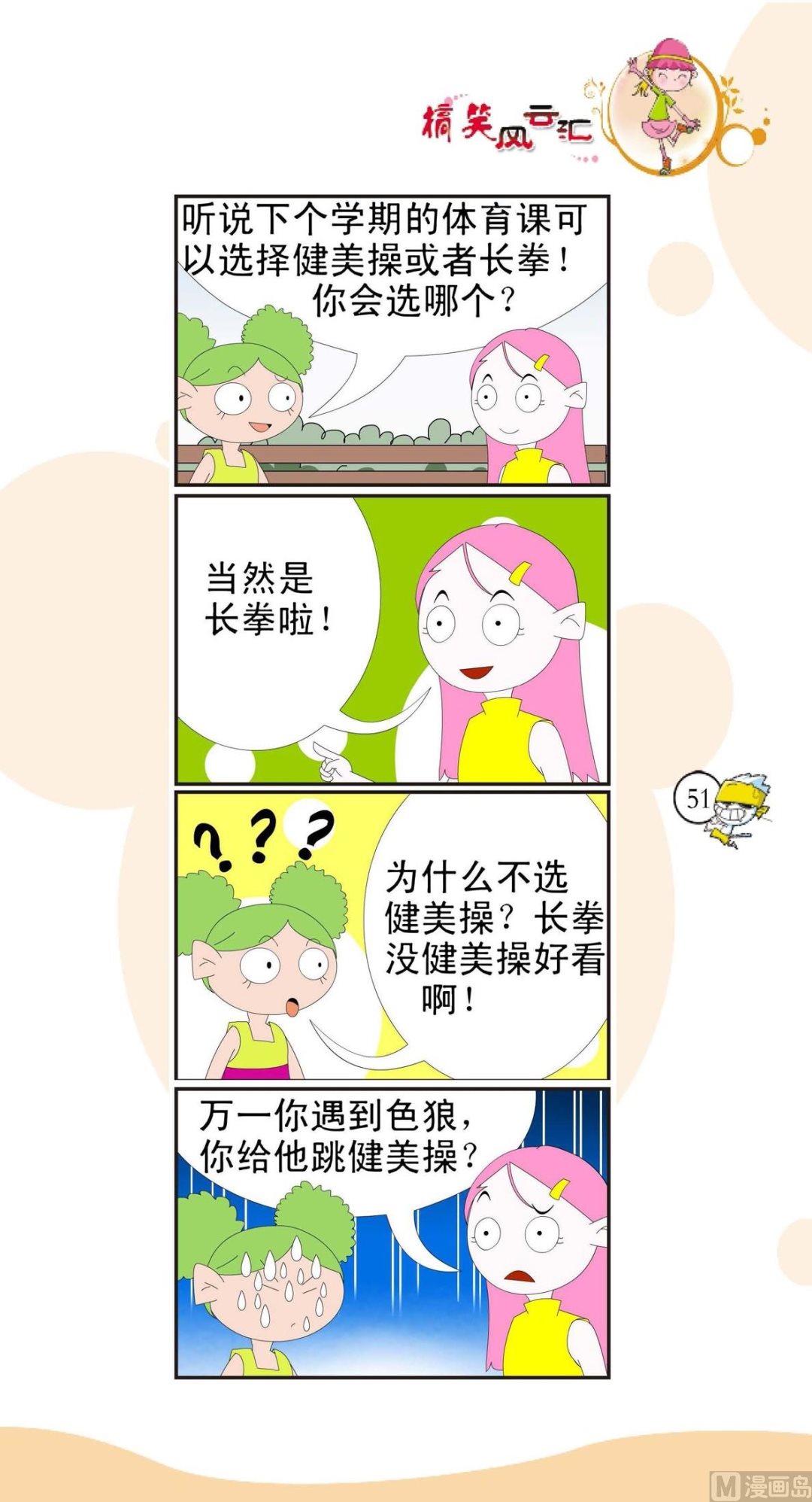 🍸搞笑风云会 第048话 第1页