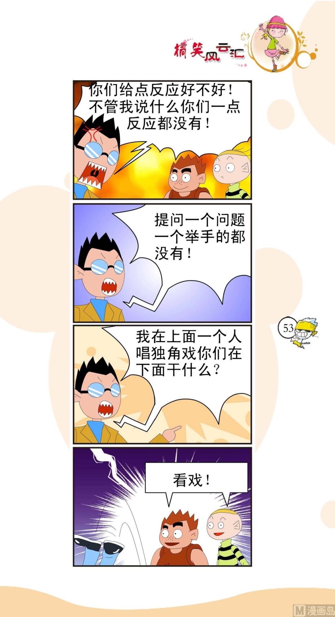 🍸搞笑风云会 第050话 第1页
