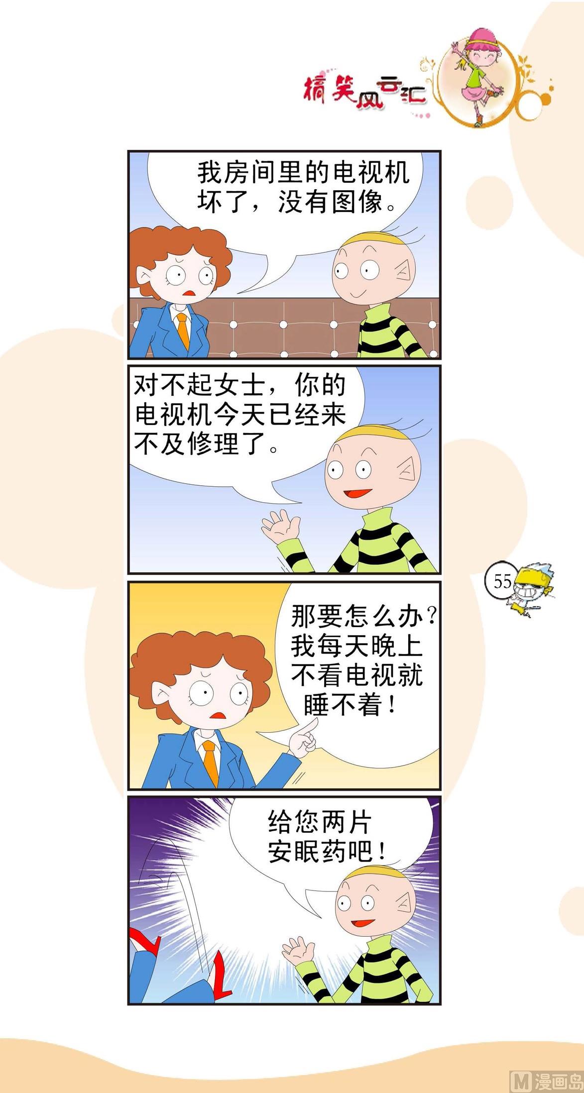 🍸搞笑风云会 第052话 第1页