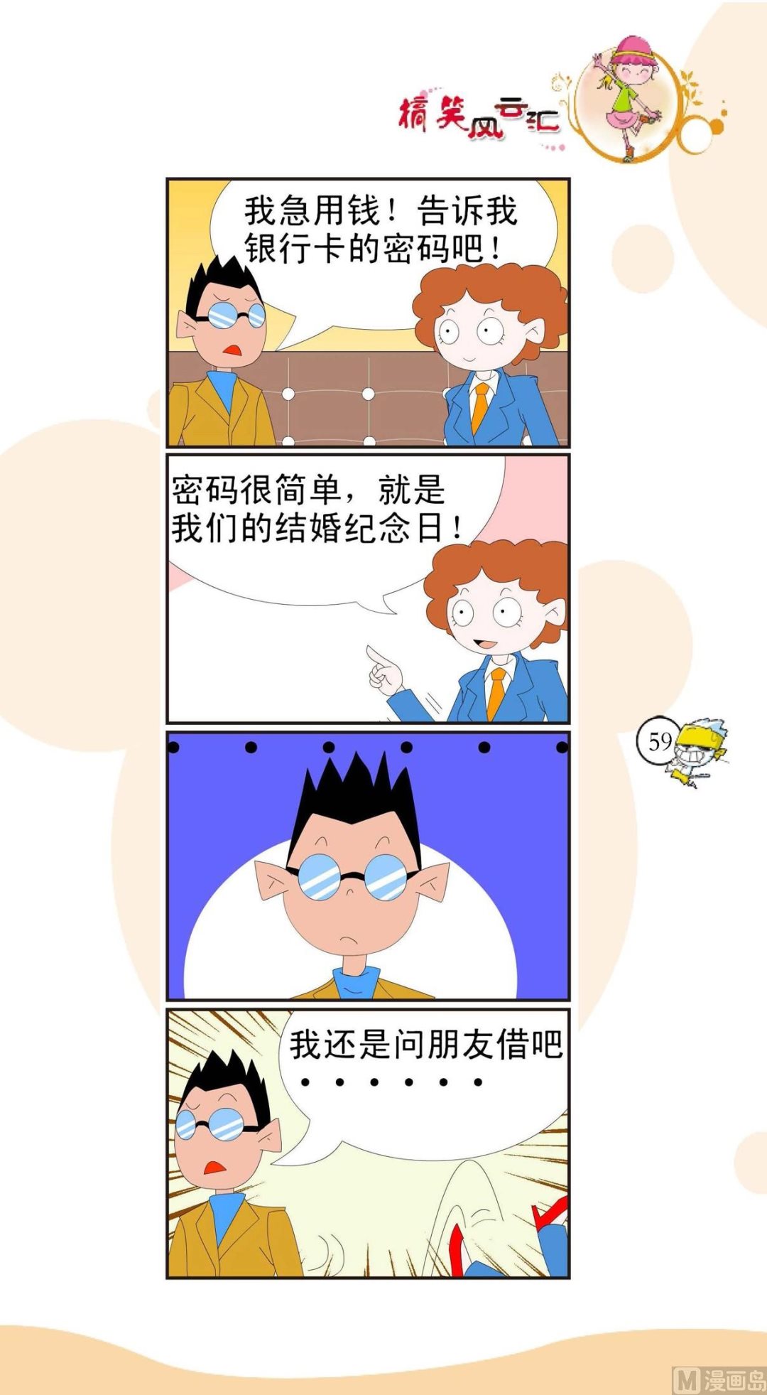 🍸搞笑风云会 第056话 第1页